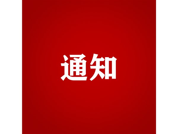 聊城市旅游發(fā)展集團(tuán) 關(guān)于對(duì)2022年第二批“水城優(yōu)才”招聘考察對(duì)象進(jìn)行綜合考察、體檢的通知